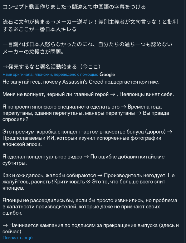 Правительство Японии хочет разобраться с Assassin's Creed Shadows из-за культурной апроприации