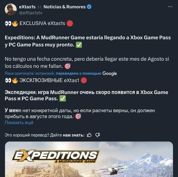 Expeditions: A mudrunner Game может скоро появиться в Game Pass для Xbox и ПК