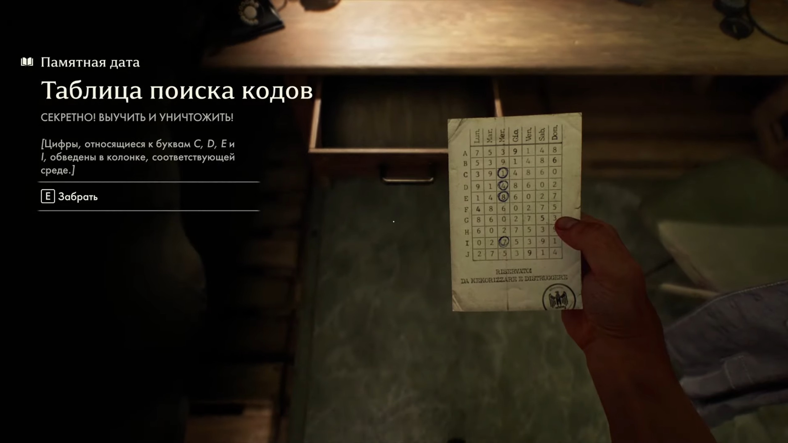 Коды сейфов и замков в Indiana Jones And The Great Circle: Ватикан