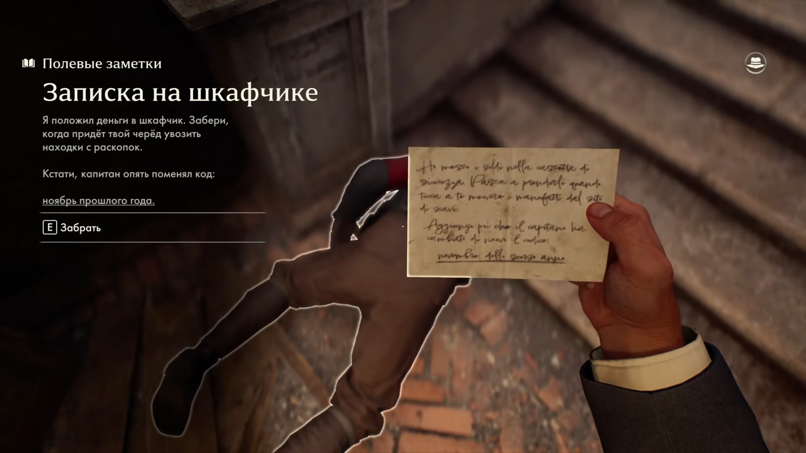 Коды сейфов и замков в Indiana Jones And The Great Circle: Ватикан