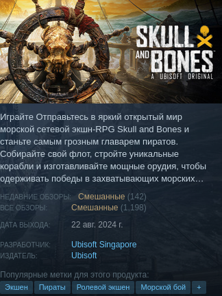 Ubisoft готовит второй год поддержки для не самой популярной Skull and Bones