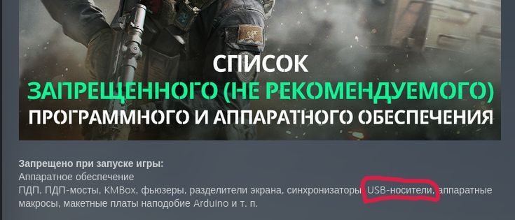 Team Jade объяснили недоразумение с запретом Usb носителей в Delta Force