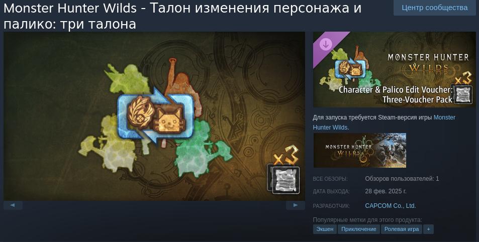 Monster Hunter Wilds Талон изменения персонажа и палико: три талона