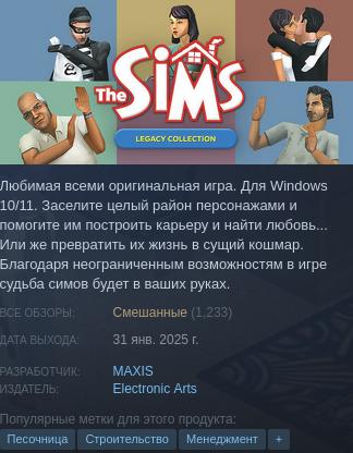 The Sims Legacy Collection продолжает страдать от багов, даже после февральского патча 7