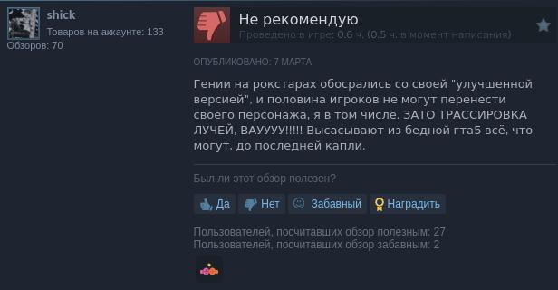 Grand theft auto 5 enhanced рейтинг в steam обрушился – игроки недовольны 1