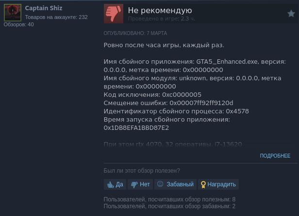 Grand theft auto 5 enhanced рейтинг в steam обрушился – игроки недовольны 3