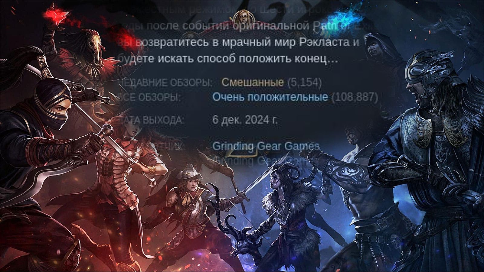 Steam игроки разгневаны патчем для path of exile 2 — лаги, краши, вылеты