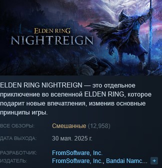 Elden ring nightreign рвёт steam — несмотря на «смешанные» отзывы игроков