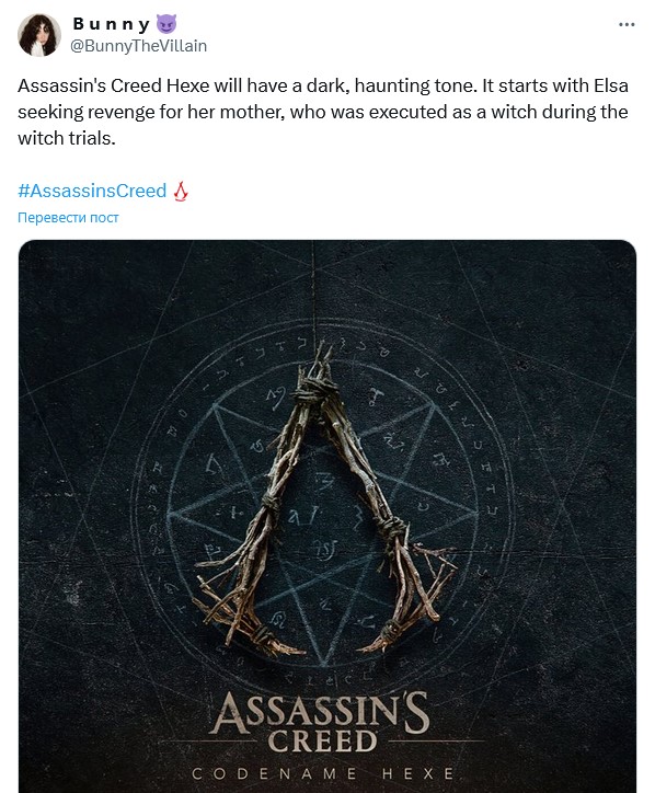 Новая героиня, ведьмы и мрачная мстя — утечка раскрывает атмосферу assassin’s creed hexe