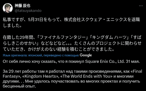 Прощание с легендой: режиссёр the world ends with you покидает square enix после 29 лет работы