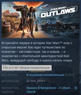 Ubisoft отменила star wars outlaws 2 — сиквел не выйдет из за слабых продаж