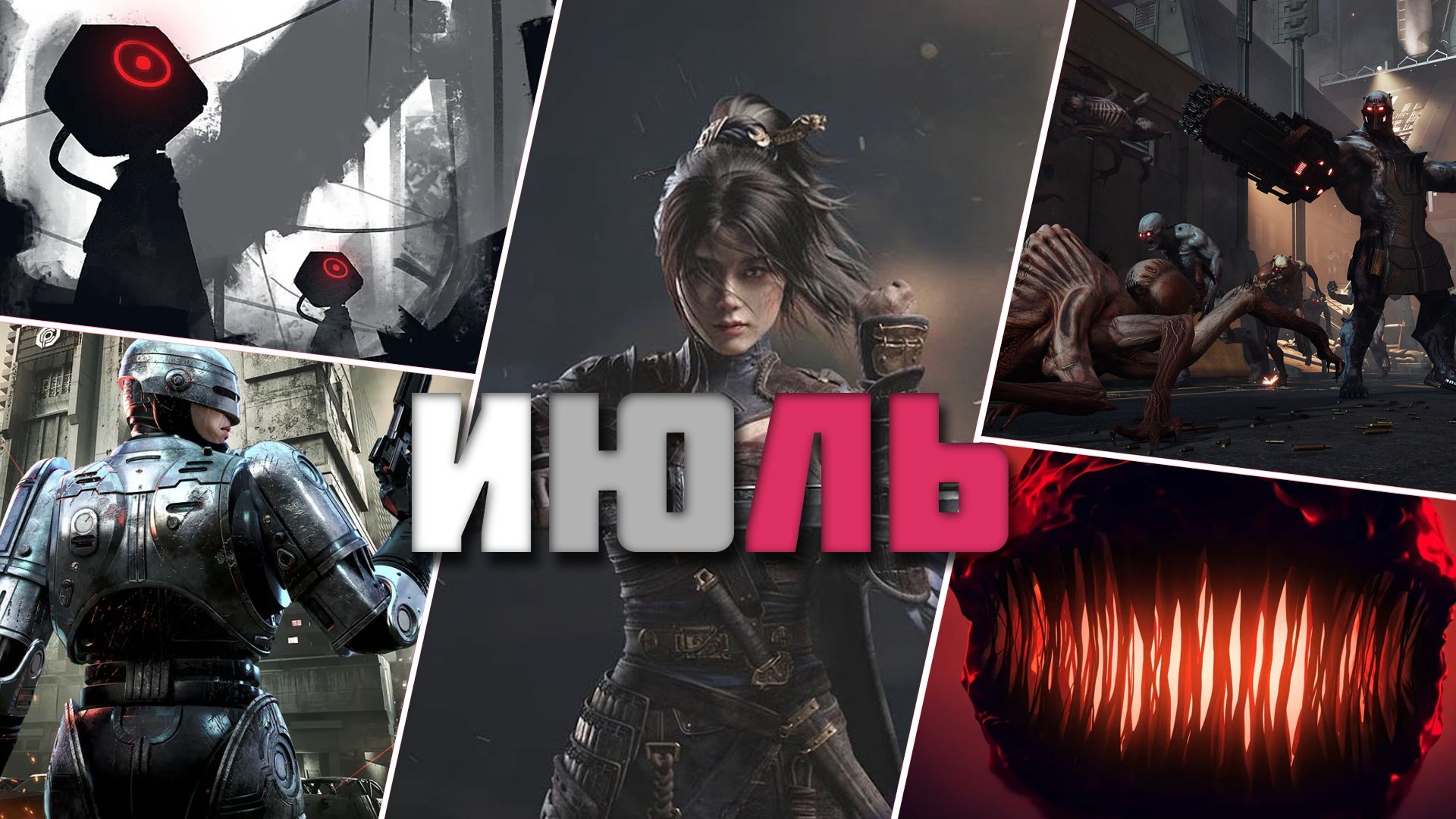 Во что поиграть в июле на ПК: Метроидвания по pac‑man, robocop, wuchang, ninja gaiden, killing floor 3 и...