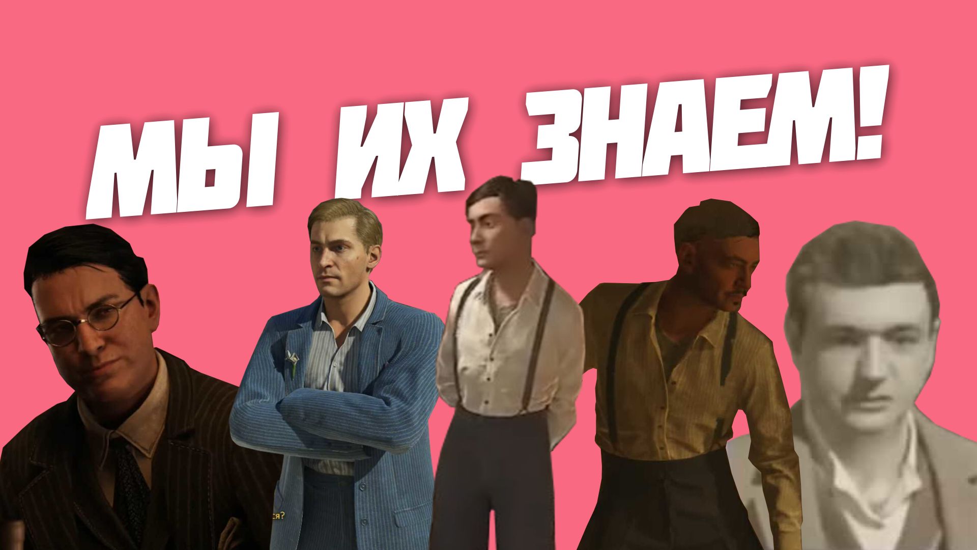 Камео в mafia: the old country — мы их знаем! 213432