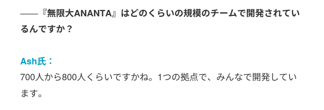 Screenshot 2025 09 27 at 19 51 15 『無限大ananta』プロデューサーインタビュー。基本無料＆キャラガチャなしなのはキャラの人生を見てほしいから【tgs2025】