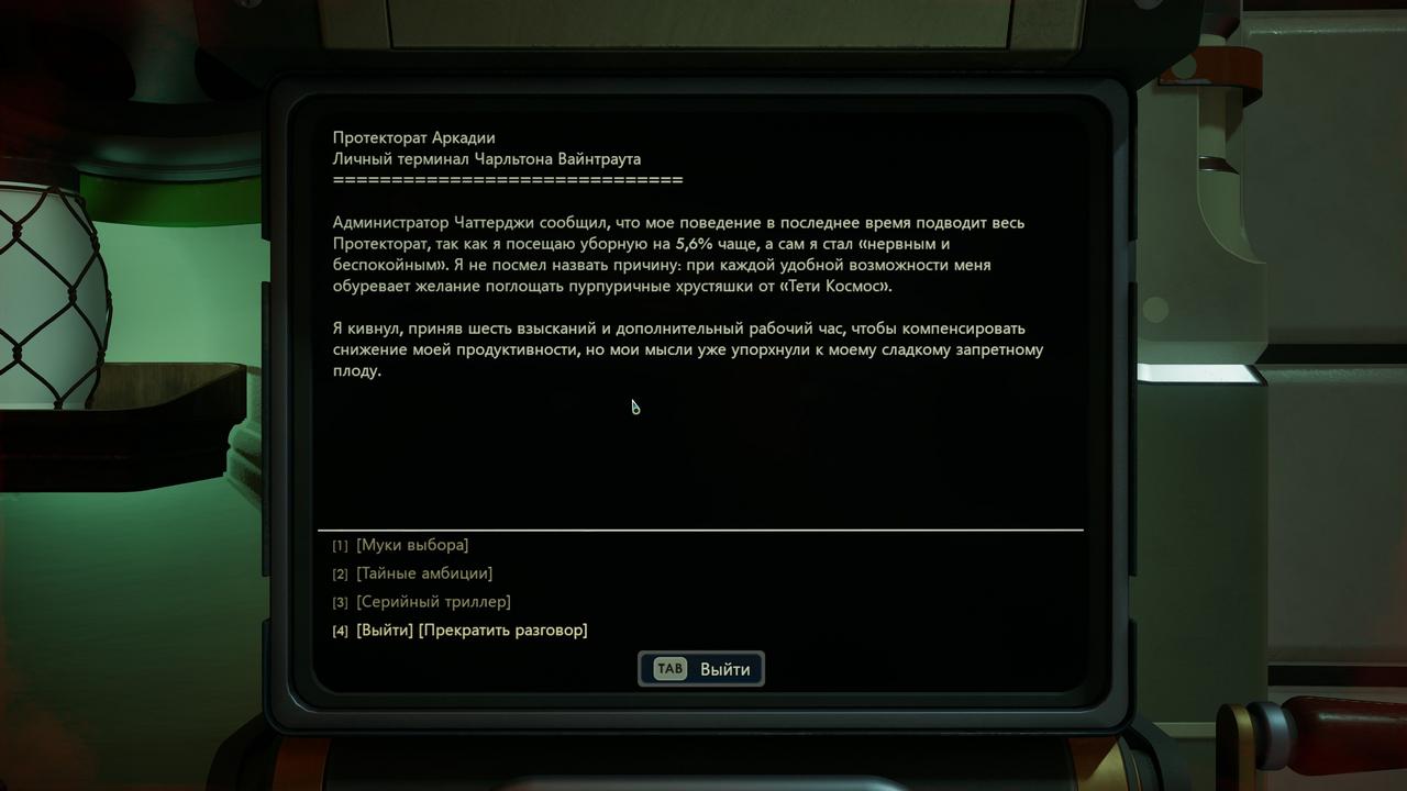 The outer worlds 2 – прохождение квеста %22По ком плачет мост%22 33
