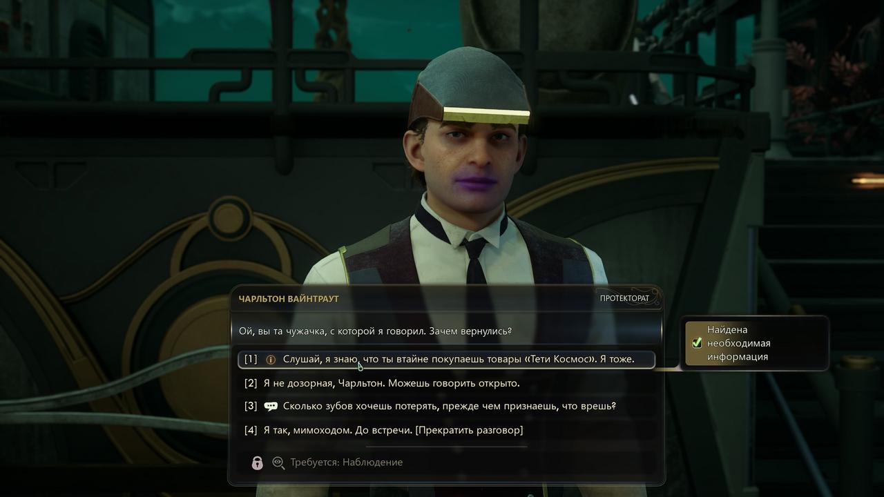 The outer worlds 2 – прохождение квеста %22По ком плачет мост%22 35