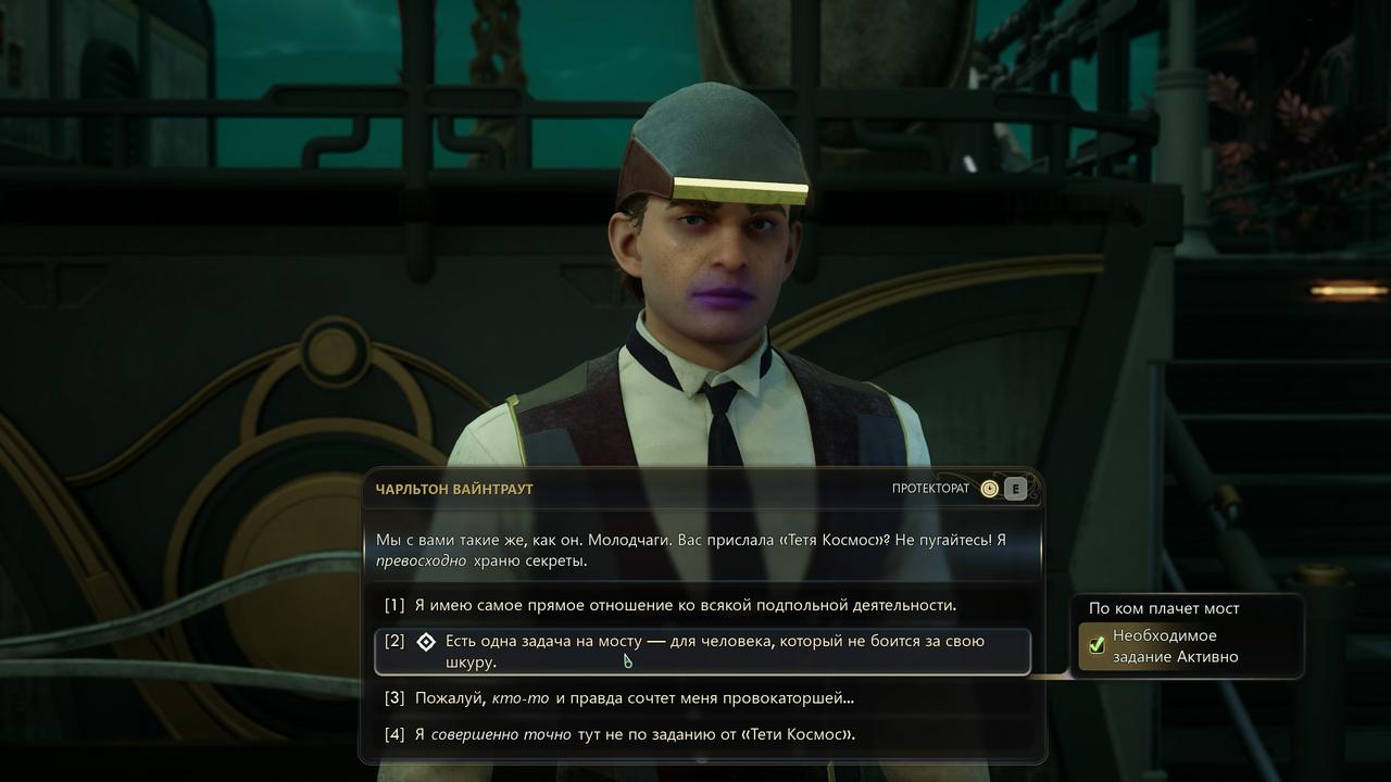 The outer worlds 2 – прохождение квеста %22По ком плачет мост%22 36